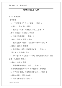 豆蔻年华是几岁
