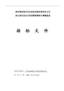 葡萄架招标文件4-22