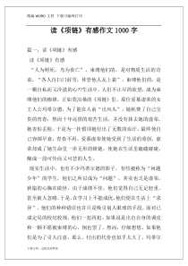 读《项链》有感作文1000字