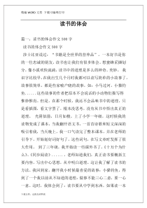 读书的体会