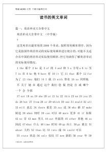 读书的英文单词