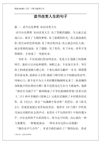 读书改变人生的句子