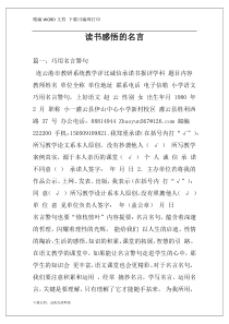 读书感悟的名言