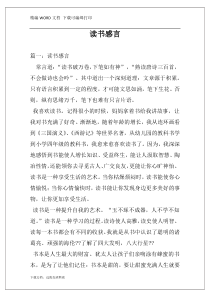 读书感言