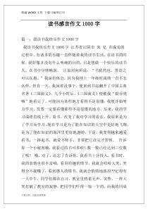 读书感言作文1000字