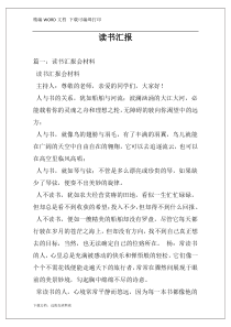 读书汇报