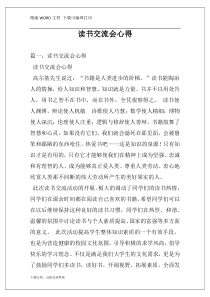 读书交流会心得