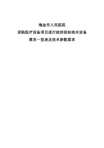 血透机招标技术要求