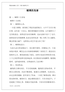 赌博的危害