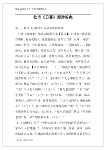 杜甫《日暮》阅读答案