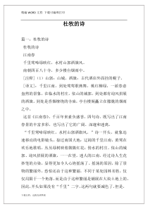 杜牧的诗