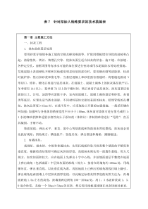 表7针对招标人特殊要求的技术措施表_2
