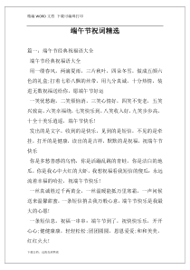 端午节祝词精选