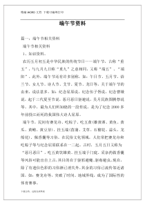 端午节资料