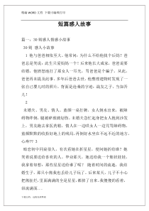 短篇感人故事