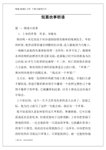 短篇故事朗诵