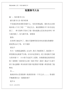 短篇情书大全