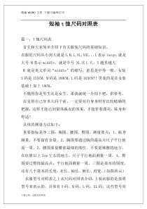 短袖t恤尺码对照表