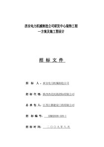 装修设计招标文件