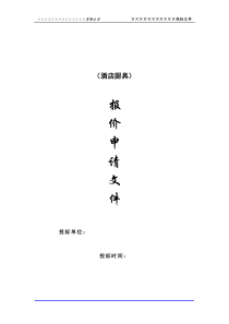 装饰公司投标书