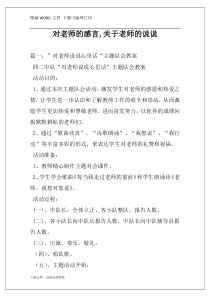 对老师的感言,关于老师的说说