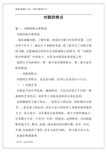 对联的特点