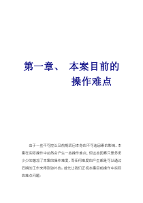 黄金大道项目建议报告