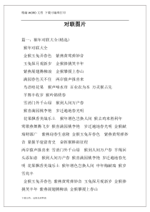 对联图片