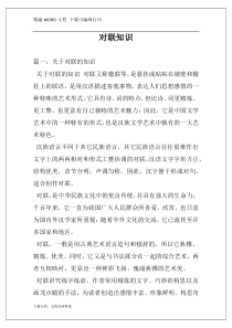 对联知识