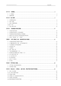 装饰工程投标技术标书