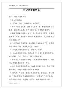 对兄弟道歉的话