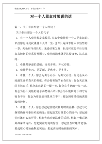 对一个人思念时想说的话