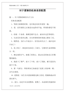 对于爱情的经典语录配图