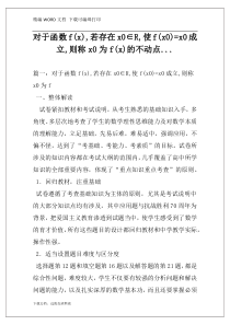 对于函数f(x),若存在x0∈R,使f(x0)=x0成立,则称x0为f(x)的不动点...