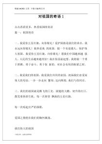 对祖国的寄语1