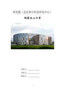黄石项目钢筋施工方案