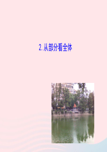 九年级数学下册 第30章样本与总体30.1抽样调查的意义 2 从部分看全体课件 华东师大版