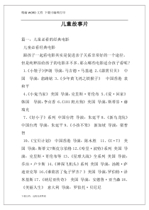 儿童故事片