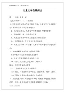 儿童文学在线阅读