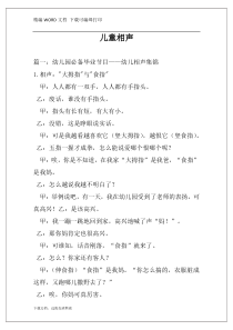 儿童相声