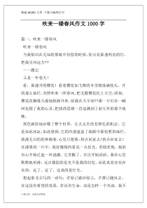 吹来一缕春风作文1000字