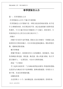 春季便秘怎么办