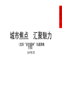 黑弧广告沈阳青年大街某项目沟通