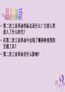 九年级历史下册 世界现代史 第一单元 第一次世界大战与俄国十月革命 第8课 第一次世界大战课件 川教