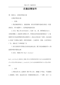汉堡店策划书