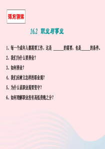 九年级道德与法治下册 第五单元 共创美好未来 第16课 规划美好人生 第3框 理想与现实课件 苏教版