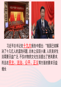 九年级道德与法治上册 第二单元 民主与法治 第四课 建设法治中国 第1框 夯实法治基石课件1 新人教