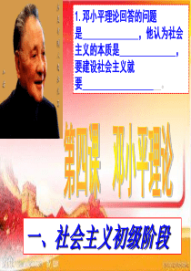 江西省寻乌县九年级道德与法治上册 第二单元 行动的指南 第4课 邓小平理论课件 教科版