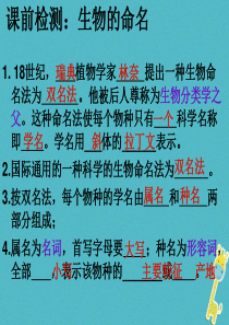 江苏省铜山区七年级生物下册 14.2生物检索表课件 （新版）苏科版