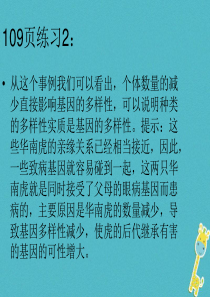 吉林省前郭尔罗斯蒙古族自治县八年级生物上册 6.2 保护生物的多样性课件 （新版）新人教版